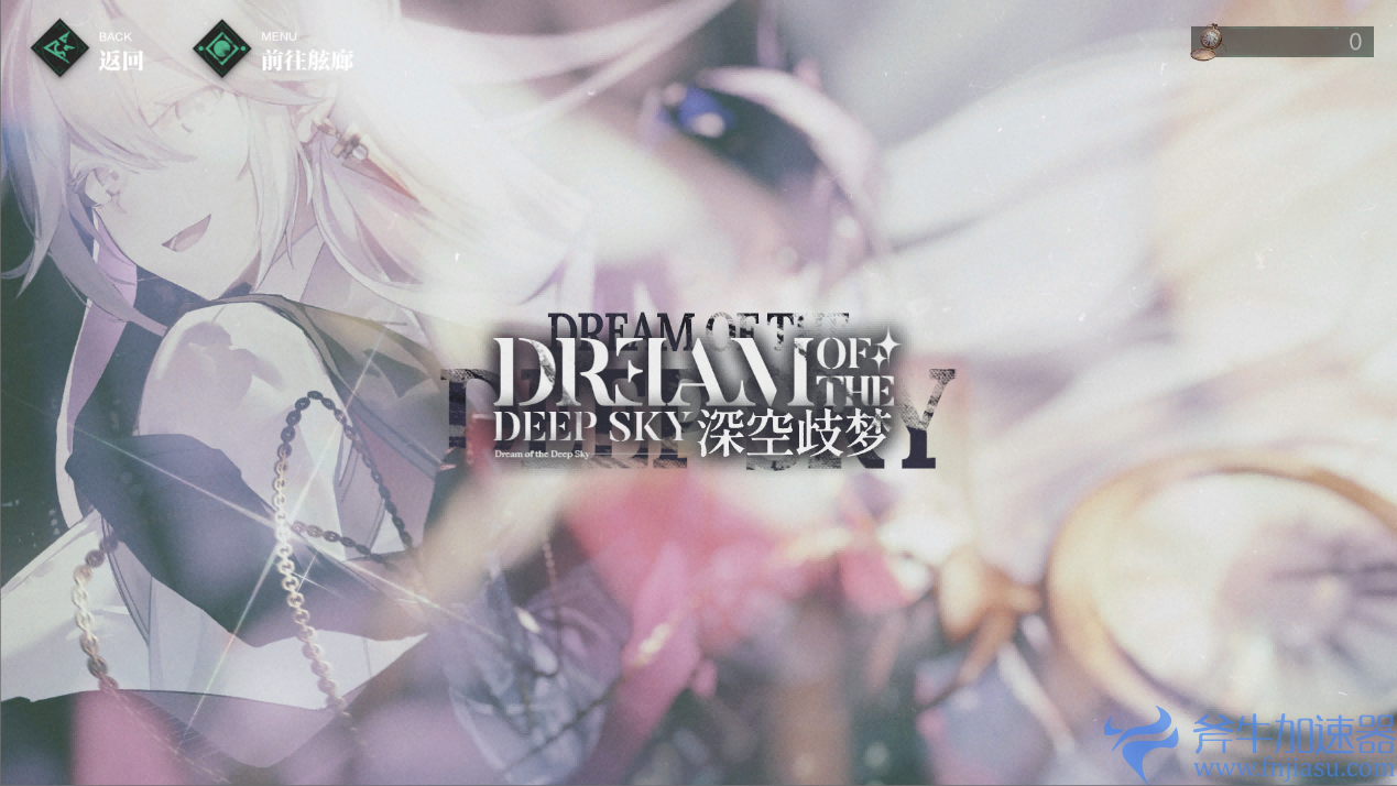 起飞!二次元三维空域飞行射击手游《斯露德》今日预下载开启