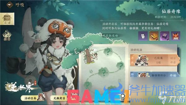 逆水寒手游躲猫猫休闲活动玩法攻略大全一览