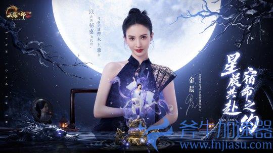 《天龙八部2》全新品牌代言人金晨邀你8月29日共赴宿命之约(《天龙八部2》手游官网)