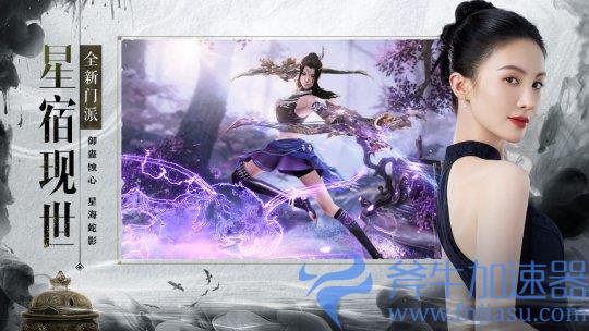 《天龙八部2》全新品牌代言人金晨邀你8月29日共赴宿命之约(《天龙八部2》手游官网)