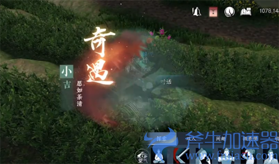 逆水寒手游愿如茶清任务怎么触发 愿如茶清任务完成步骤一览(逆水寒手游点茶)