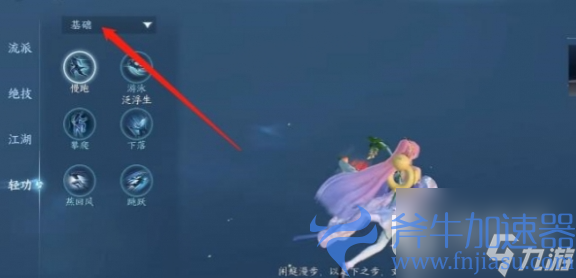 《逆水寒手游》水里使用嘎嘎鸭方法