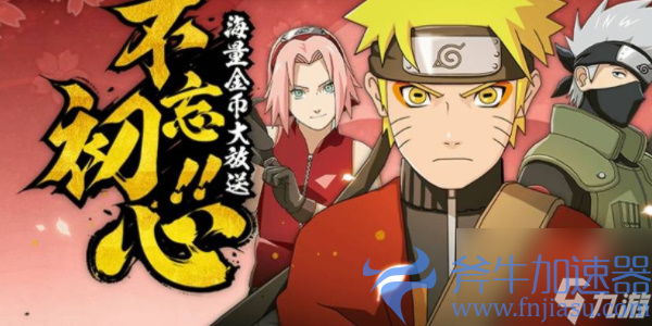 火影忍者手游怎么获取金币-火影忍者手游金币获取攻略