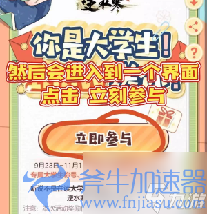 逆水寒手游无敌可爱男女大学生称号怎么获得-无敌可爱男女大学生称号获得攻略