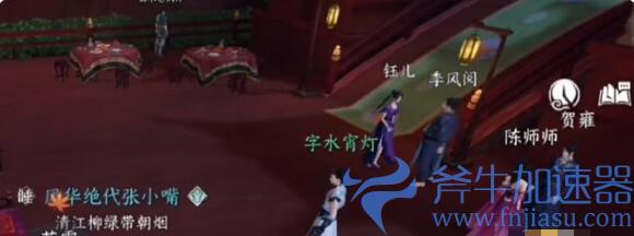 逆水寒手游问花如何奇遇任务怎么完成(逆水寒手游装扮站)