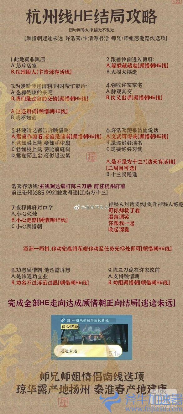 逆水寒手游顾惜朝结局一览 逆水寒手游顾惜朝所有结局详细介绍(逆水寒手游顾惜朝为何不杀主角)