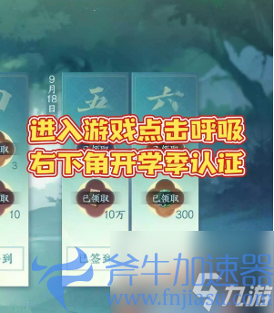 逆水寒手游无敌可爱男女大学生称号怎么获得-无敌可爱男女大学生称号获得攻略