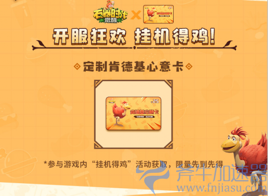 《石器时代:觉醒》上线倒计时2天!携手六大品牌共庆上线(石器时代觉醒和新石器时代区别)