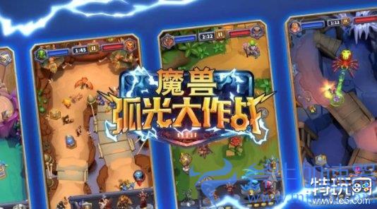 魔兽手游《魔兽大作战》11月4日全球公测!