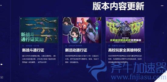 《无畏契约》新版本今日上线 中国英雄壹决正式推出！(《无畏契约》段位)