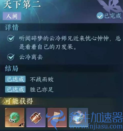 逆水寒手游天下第二任务怎么通关(逆水寒手游天下第一盗)