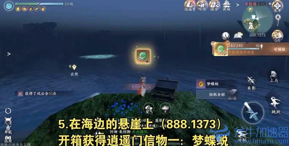 逆水寒手游东极岛宝箱位置一览