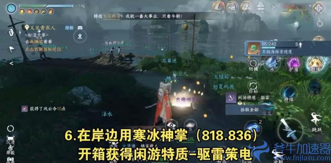 逆水寒手游东极岛宝箱位置一览