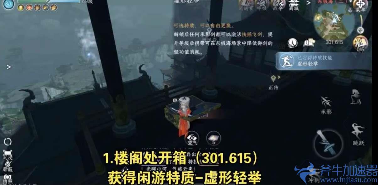 逆水寒手游东极岛宝箱位置一览