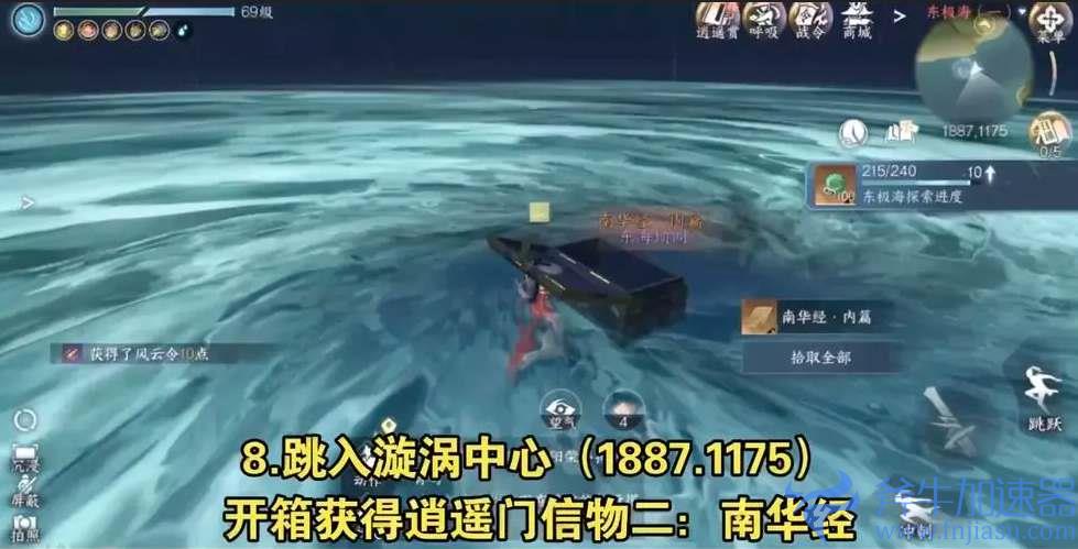 逆水寒手游东极岛宝箱位置一览