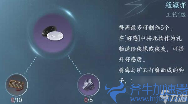 逆水寒手游蓬瀛弈怎么获得-蓬瀛弈获得方法介绍