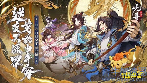 《元尊》手游今日开启公测,登录就送500抽,还能看《元尊》番外