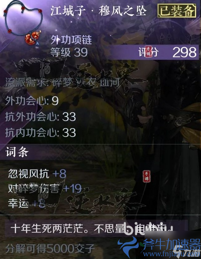 逆水寒手游防具怎么选择 快速获得防具的方法分享