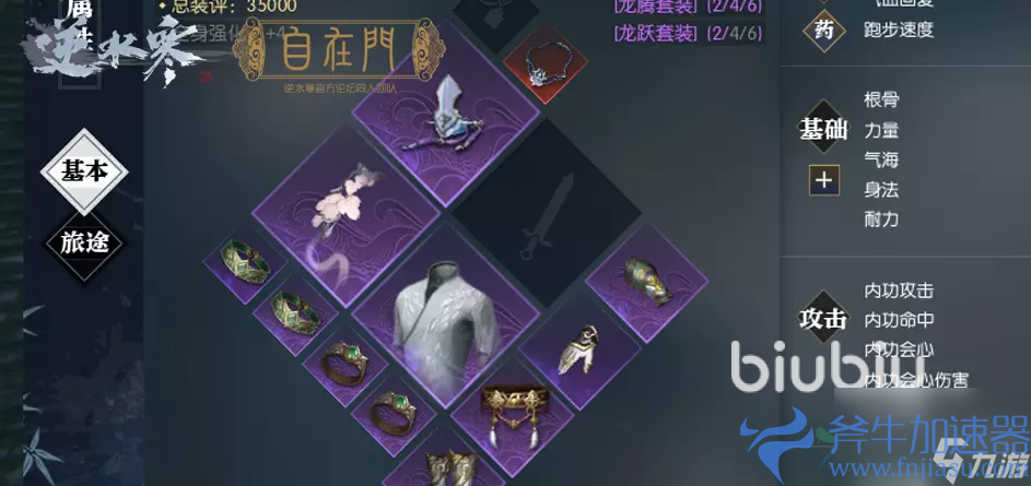 逆水寒手游防具怎么选择 快速获得防具的方法分享