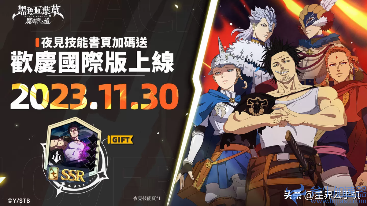 《黑色五叶草M 魔法帝之道》双平台正式上线！立即展开魔法冒险