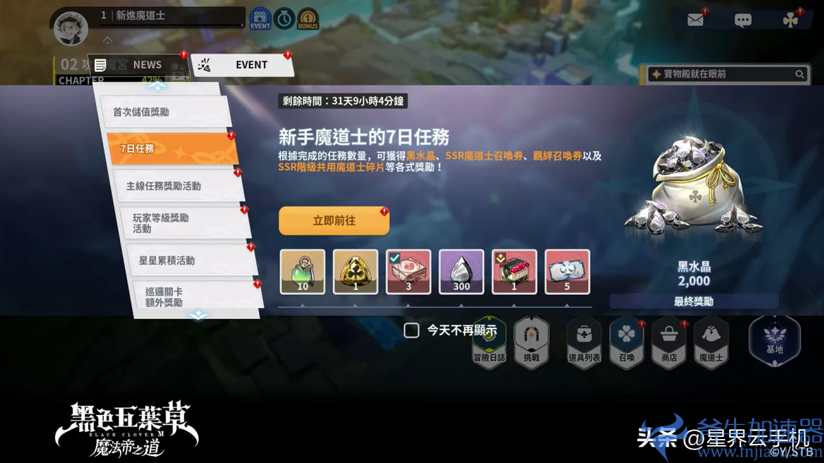 《黑色五叶草M 魔法帝之道》双平台正式上线！立即展开魔法冒险