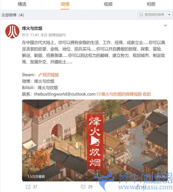 国风开放世界游戏《烽火与炊烟》官博现已注册完成(国风开放世界手游)