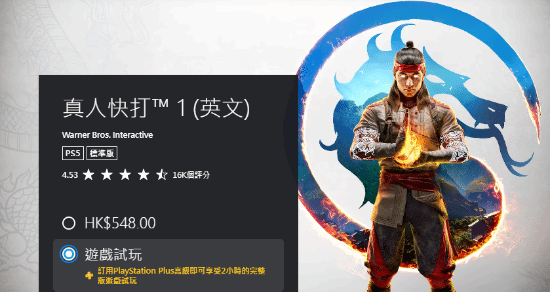 PS+三档会员新福利:《真人快打1》免费试玩(ps会员三档游戏目录)