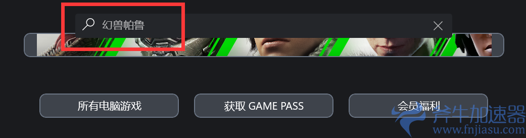 幻兽帕鲁XGP游玩幻兽帕鲁教程