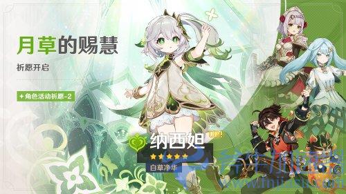 《原神》全新4.4版本「彩鹞栉春风」今日正式开启！(《原神》新手礼包)