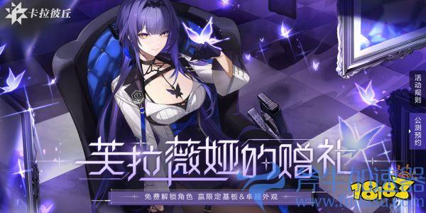 《卡拉彼丘》高调公测!来探寻这款与众不同的二次元射击游戏