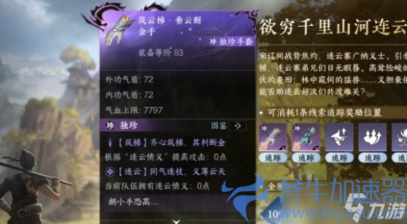 逆水寒手游垂云贯虹探索任务攻略