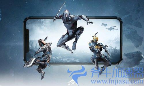 《星际战甲》宣布登陆苹果iOS：支持跨平台 随时开肝！(星际战甲预告)