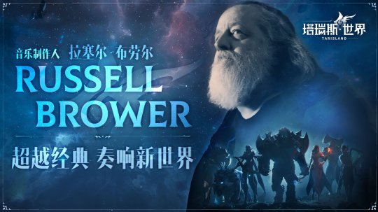 用玩法和诚意,打动MMORPG热爱者!——《塔瑞斯世界》前夕终测今日开启