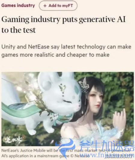 苹果CEO库克盛赞逆水寒手游画面，国外玩家玩不到馋哭了？(苹果ceo库克的简历)