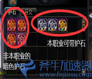 《地下城与勇士》手游护石系统玩法详细解读