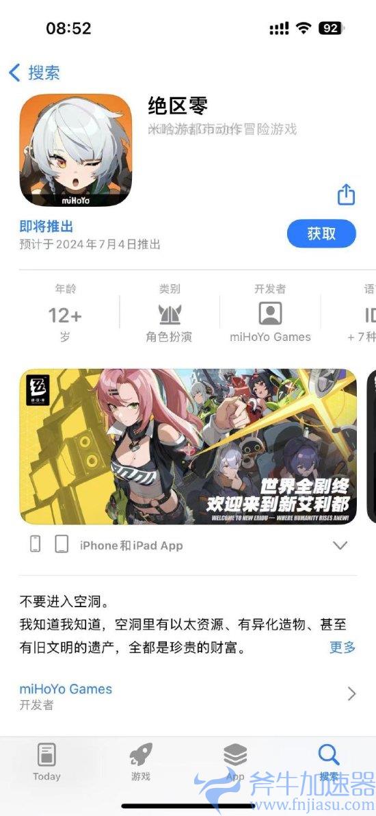 据App Store信息 米哈游《绝区零》将于7月4日推出!