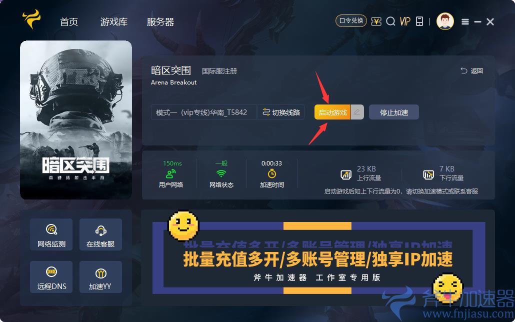 《暗区突围：无限》进不去/游戏报错/提示error解决办法
