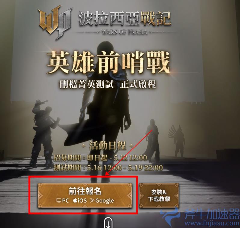 普拉西亚港澳台服测试资格怎么领取&nbsp;&nbsp;手把手教你获取测试资格 –