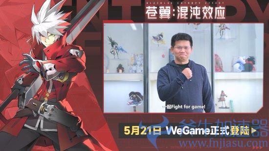 《苍翼：混沌效应》新宣传片 5月21日上线WeGame(苍翼混沌效应手游下载)