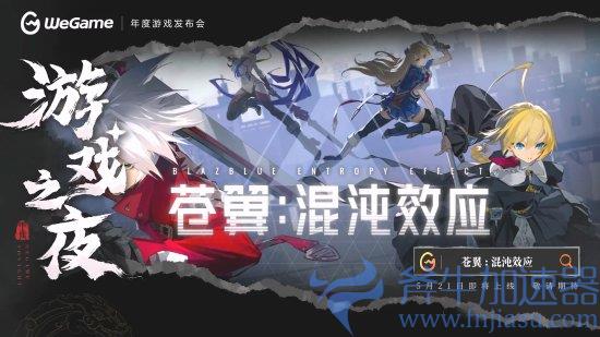 《苍翼：混沌效应》新宣传片 5月21日上线WeGame(苍翼混沌效应手游下载)