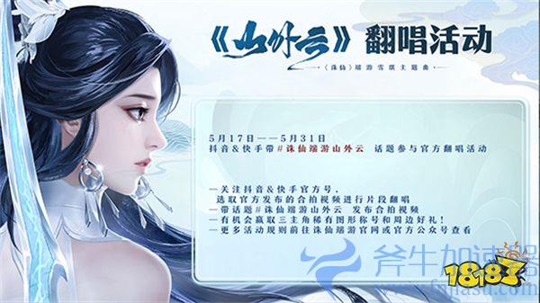 《诛仙》端游新版本定档5.31,古风女神银临新曲助力!