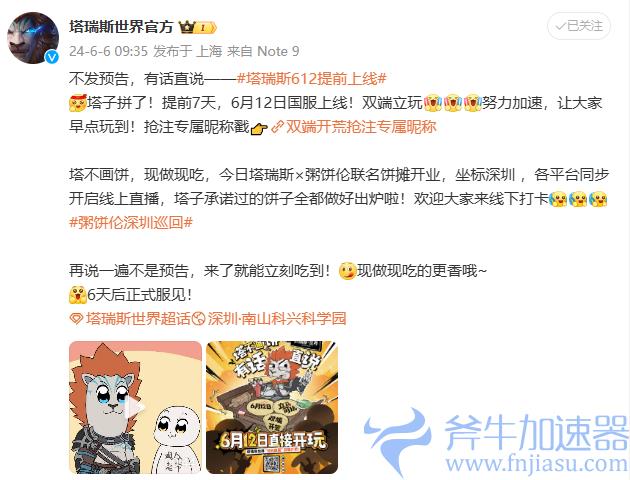 《塔瑞斯世界》官宣公测提档，预创建角色活动已经开启