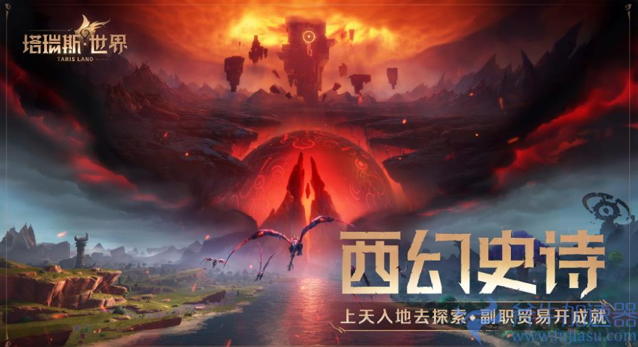 《塔瑞斯世界》官宣公测提档，预创建角色活动已经开启