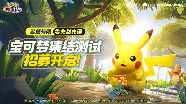 《宝可梦:大集结》国服宣布付费删档测试 6月中旬开启