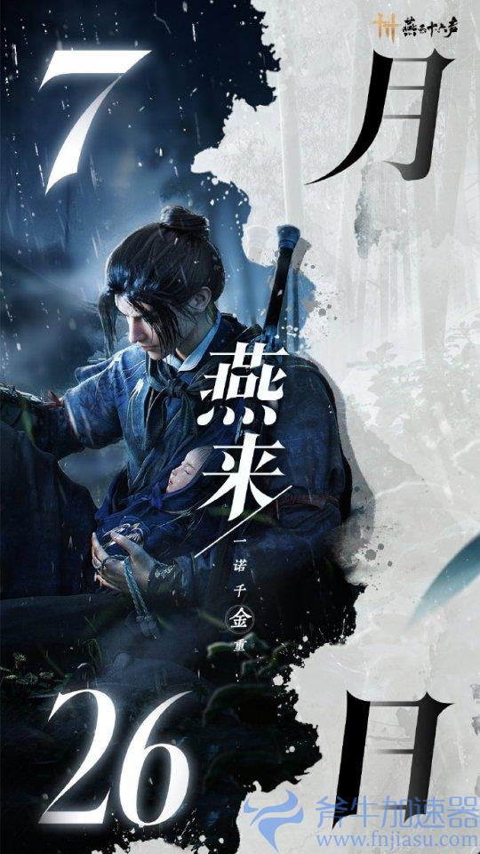 在欧洲玩燕云十六声有免费加速器吗，免费加速燕云十六声