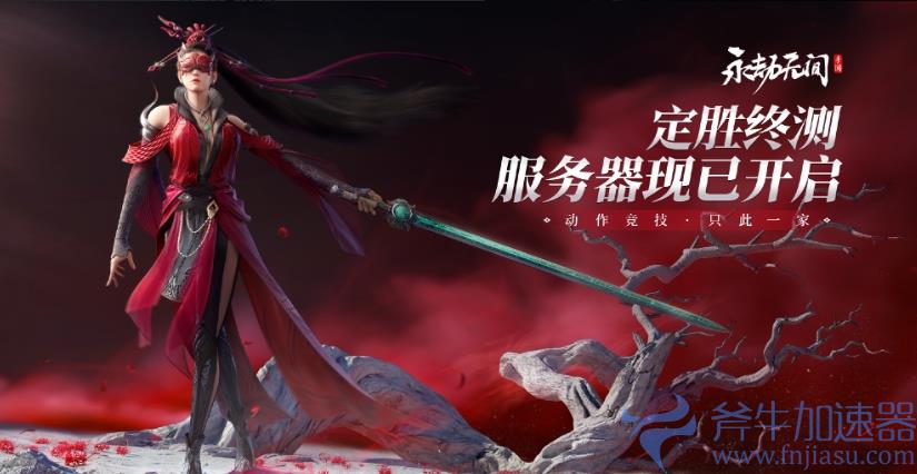 《永劫无间》手游终测实机演示:“林黛玉”陪你打游戏