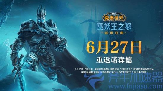 缓解排队状况！《魔兽世界》怀旧服再解锁两个服务器(缓解状况对吗)