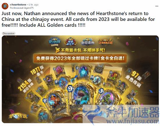 《炉石传说》国服送23年所有卡牌让老外＂破防＂：真羡慕！(炉石传说国服什么时候开)