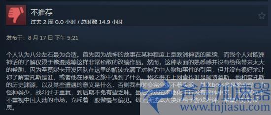 《战神4》遭国区玩家刷差评:对欧洲文化背景不太了解(战神4上架steam)