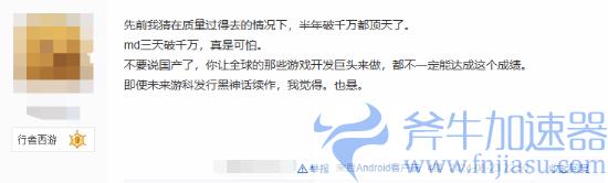 玩家热议：随后的国产3A游戏能否超过《黑神话：悟空》成绩